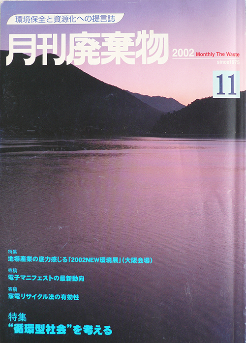 月刊廃棄物